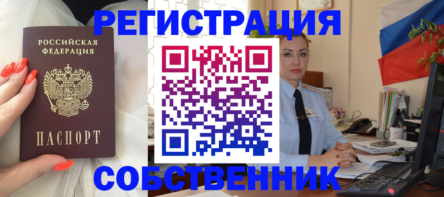 временная регистрация собственник в Харабали