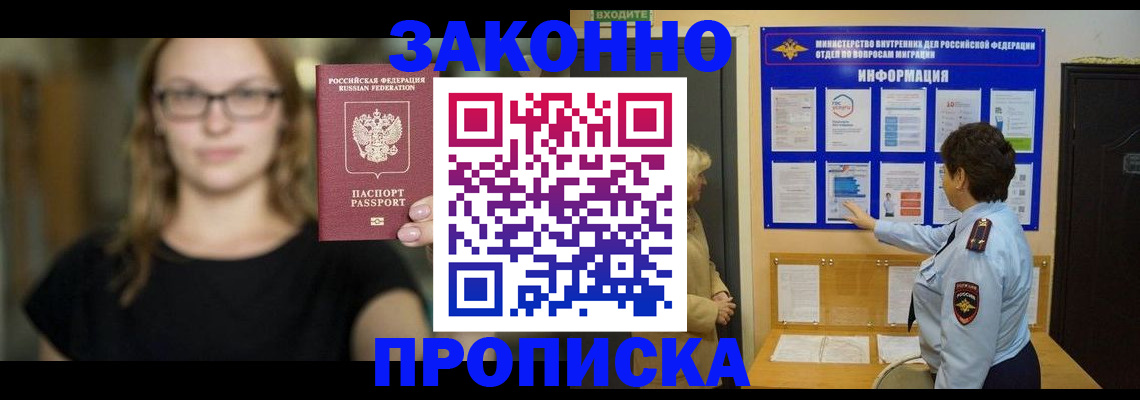 прописка 2025 в Харабали
